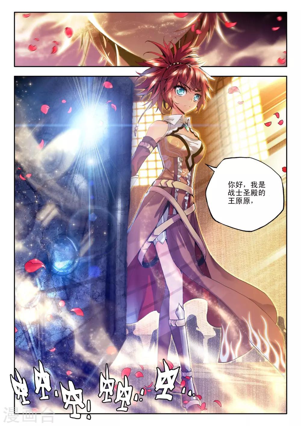 神印王座漫画,第121话 奇葩之战(下)2图
