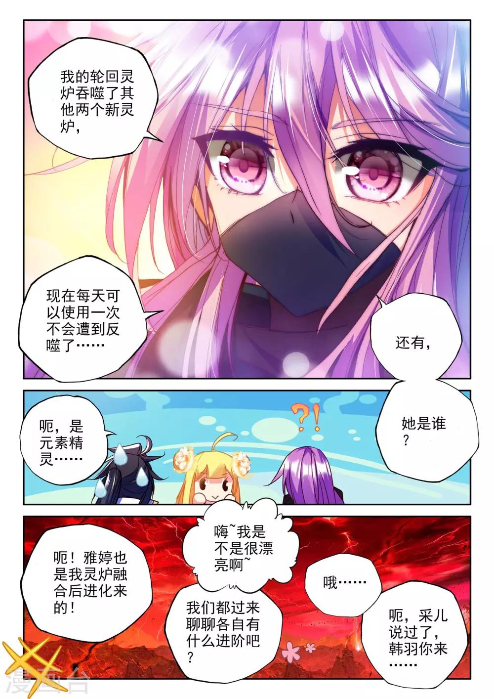 神印王座漫画,第268话 晧月进化(中)2图