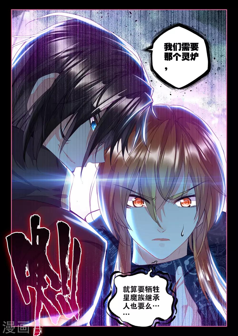 神印王座漫画,第250话 梦幻神殿的守护神(中)2图