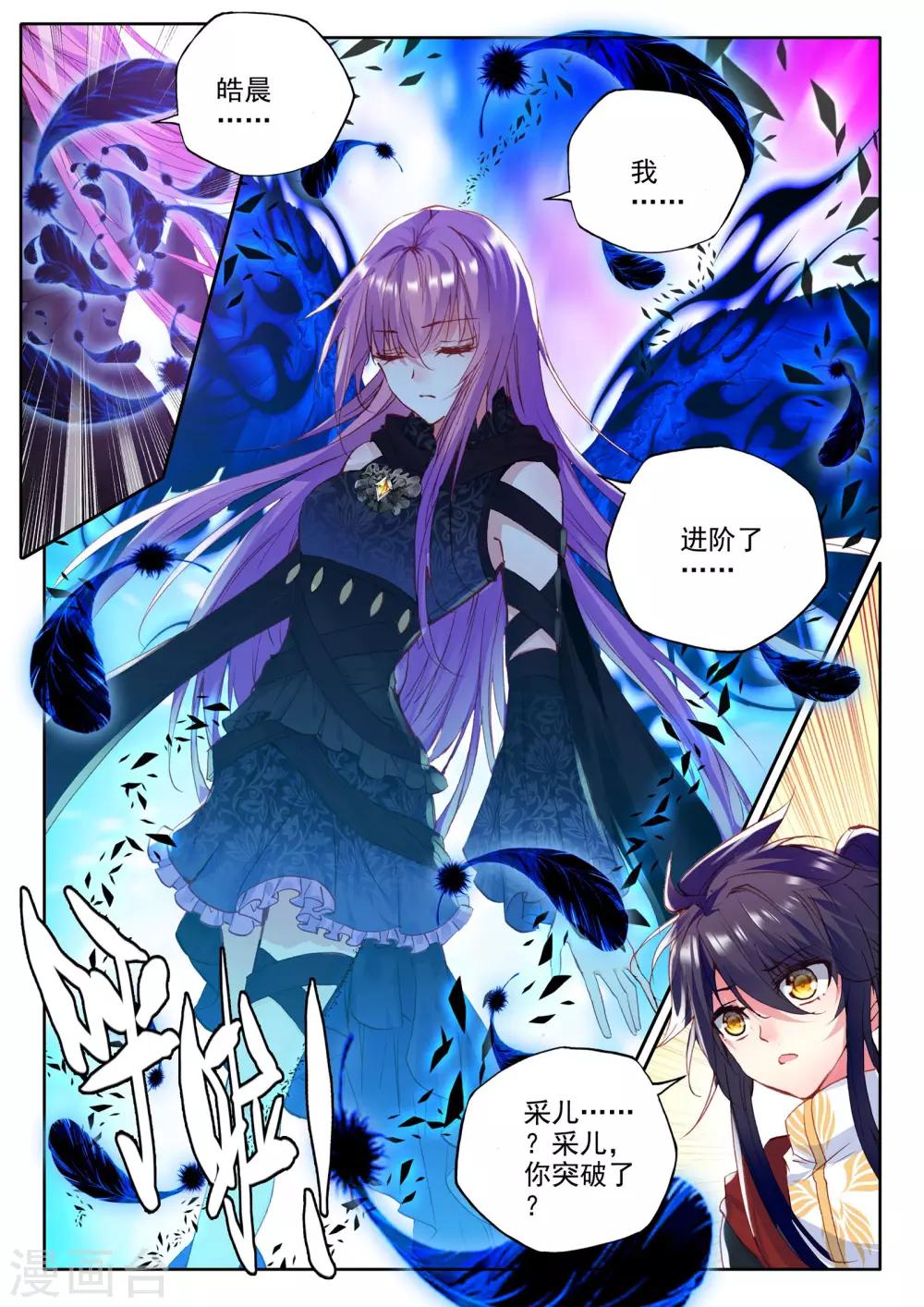 神印王座漫画,第236话 梦幻天堂(下)2图