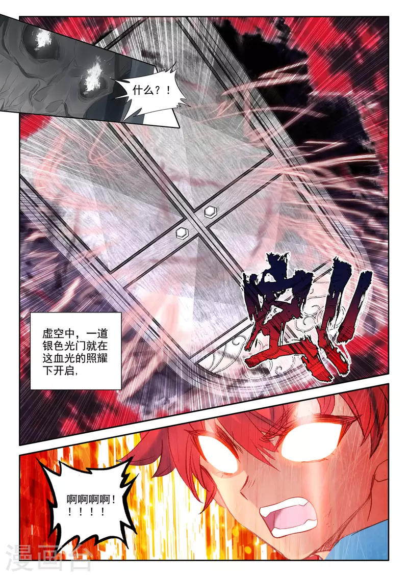 神印王座漫画,第533话 血腥女战神（上）1图