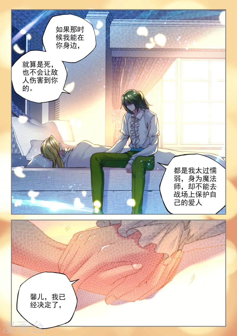 神印王座漫画,第328话 林鑫与司马仙(中)1图
