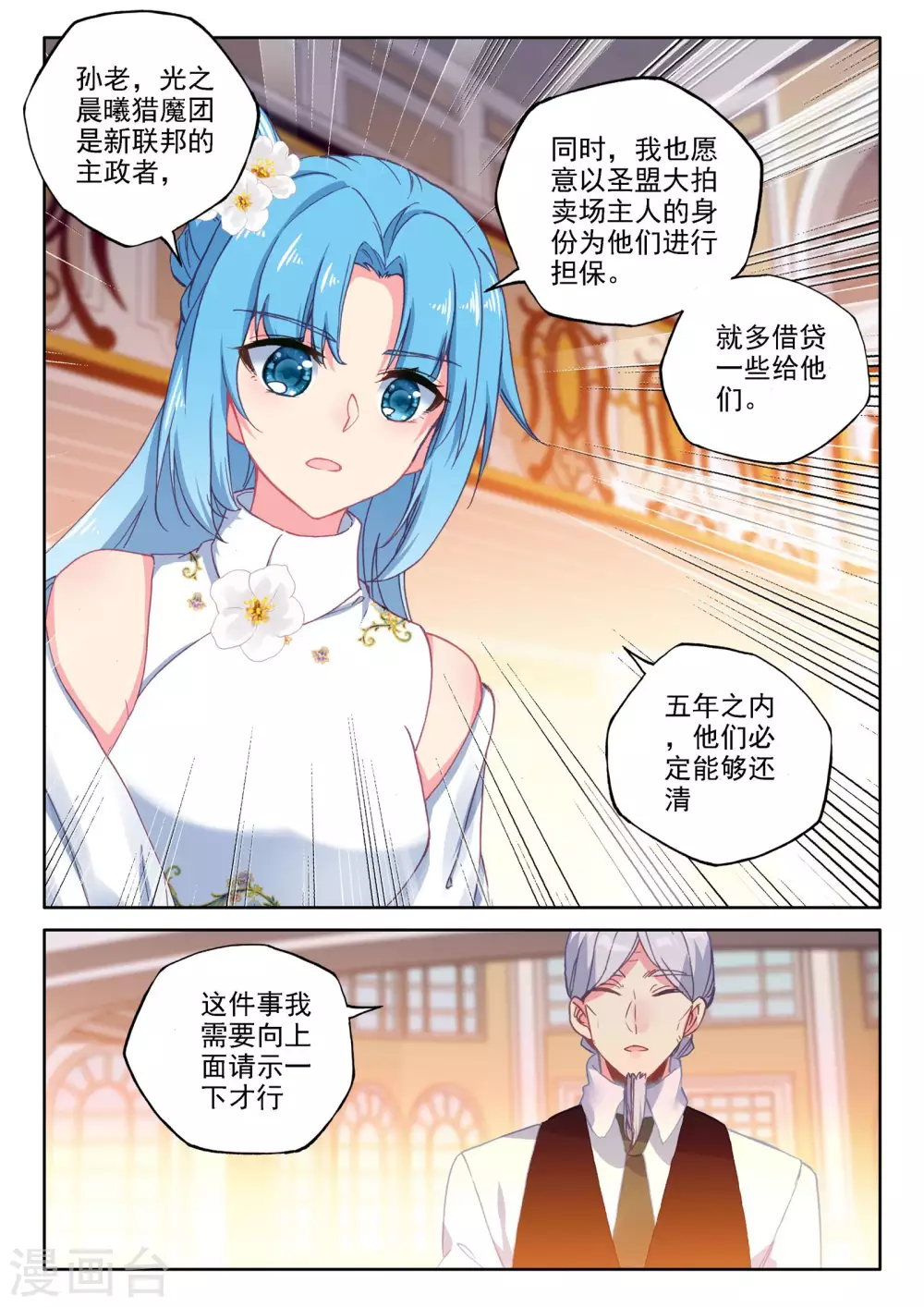 神印王座漫画,第471话 大选购（上）1图