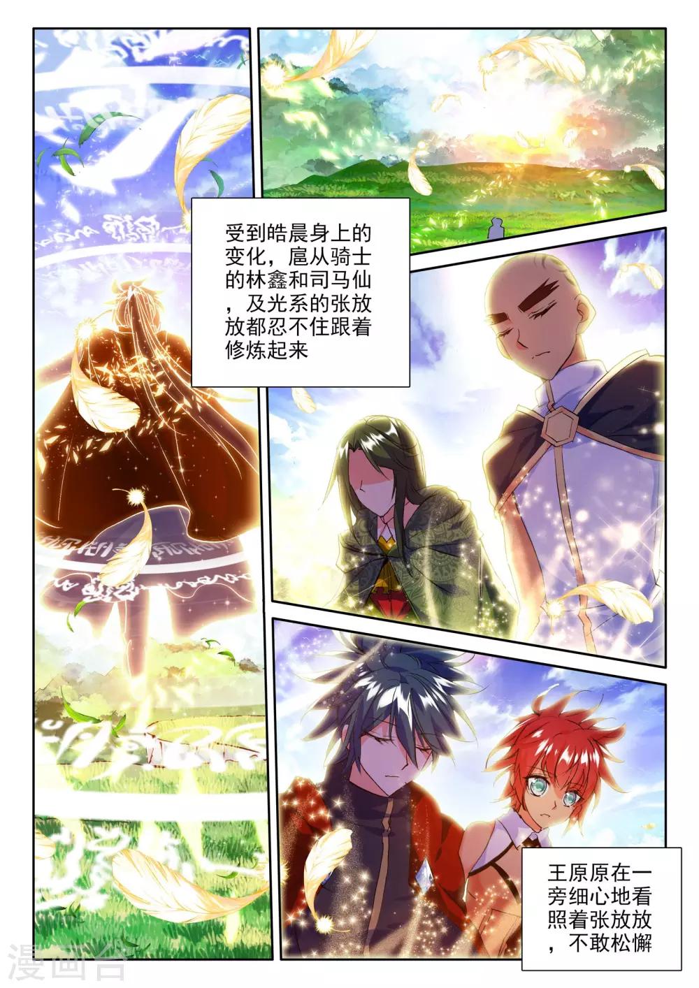 神印王座漫画,第258话 觉醒与融合(上)1图