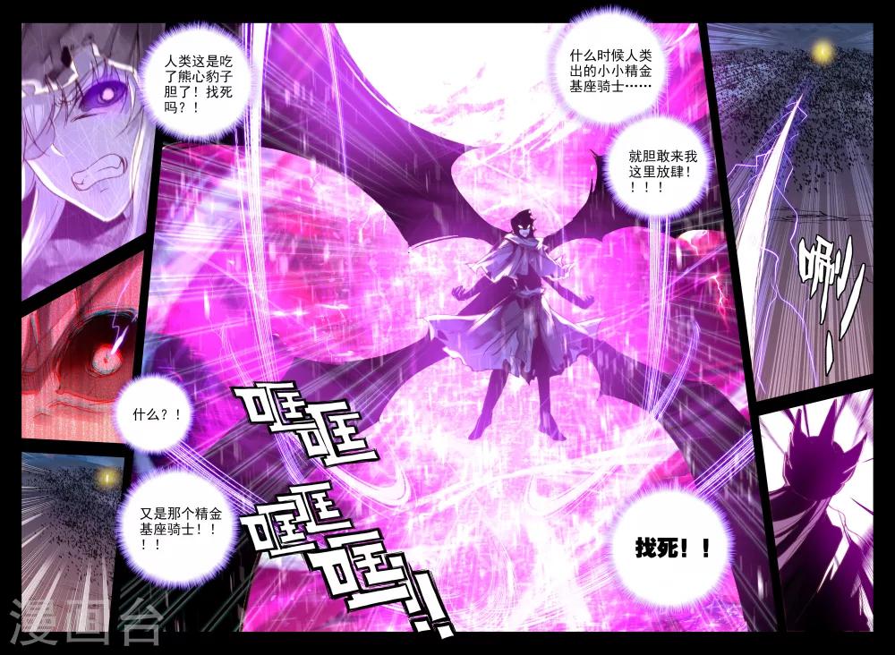 神印王座漫画,第345话 永恒之塔降临(上)1图