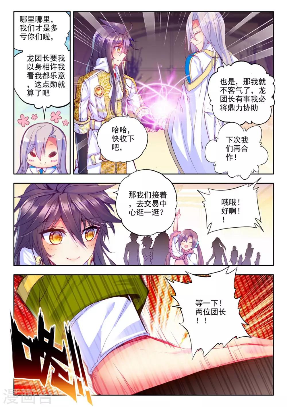神印王座漫画,第222话 回归圣殿(上)1图