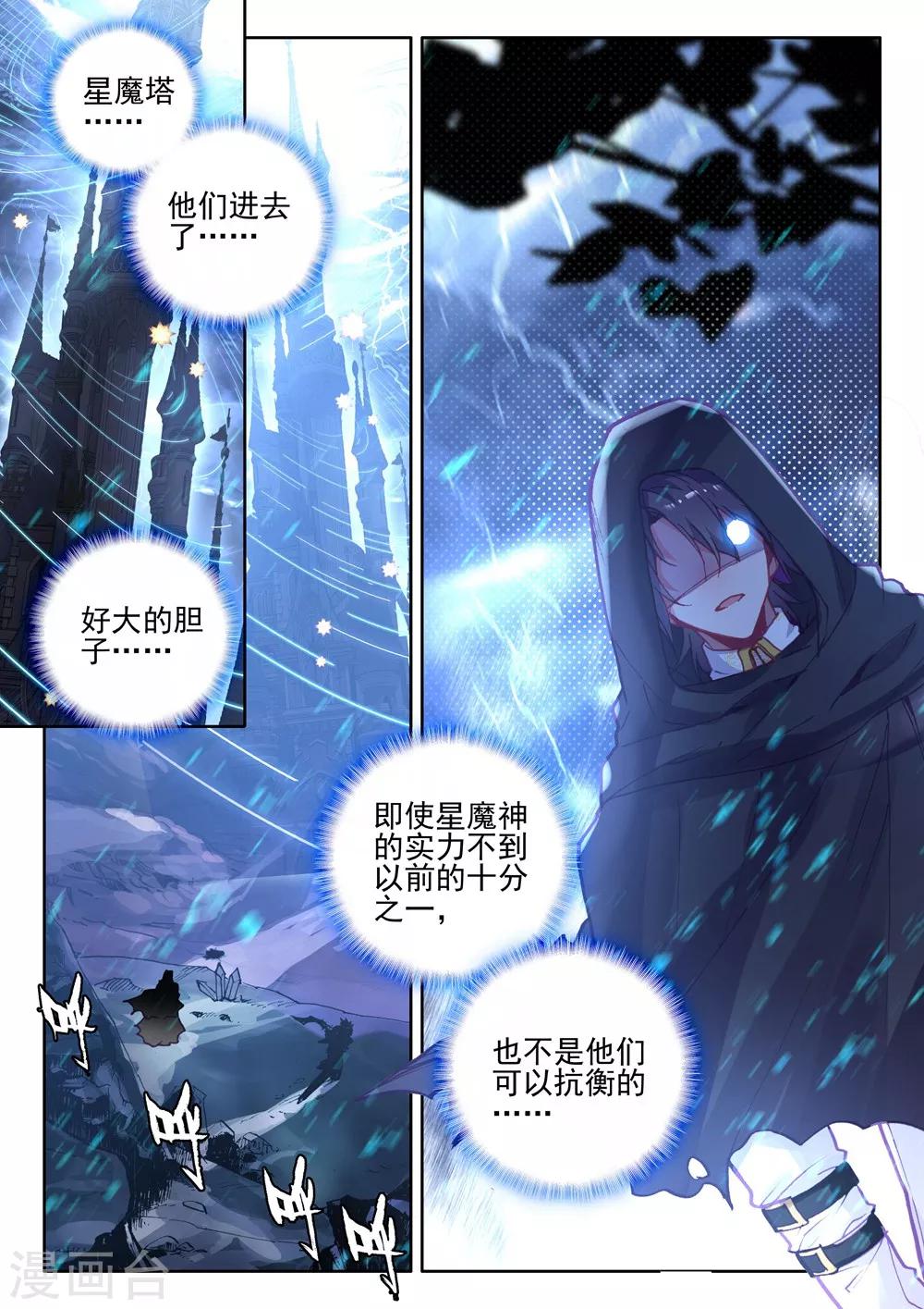 神印王座漫画,第392话 再遇魔神皇(上)2图