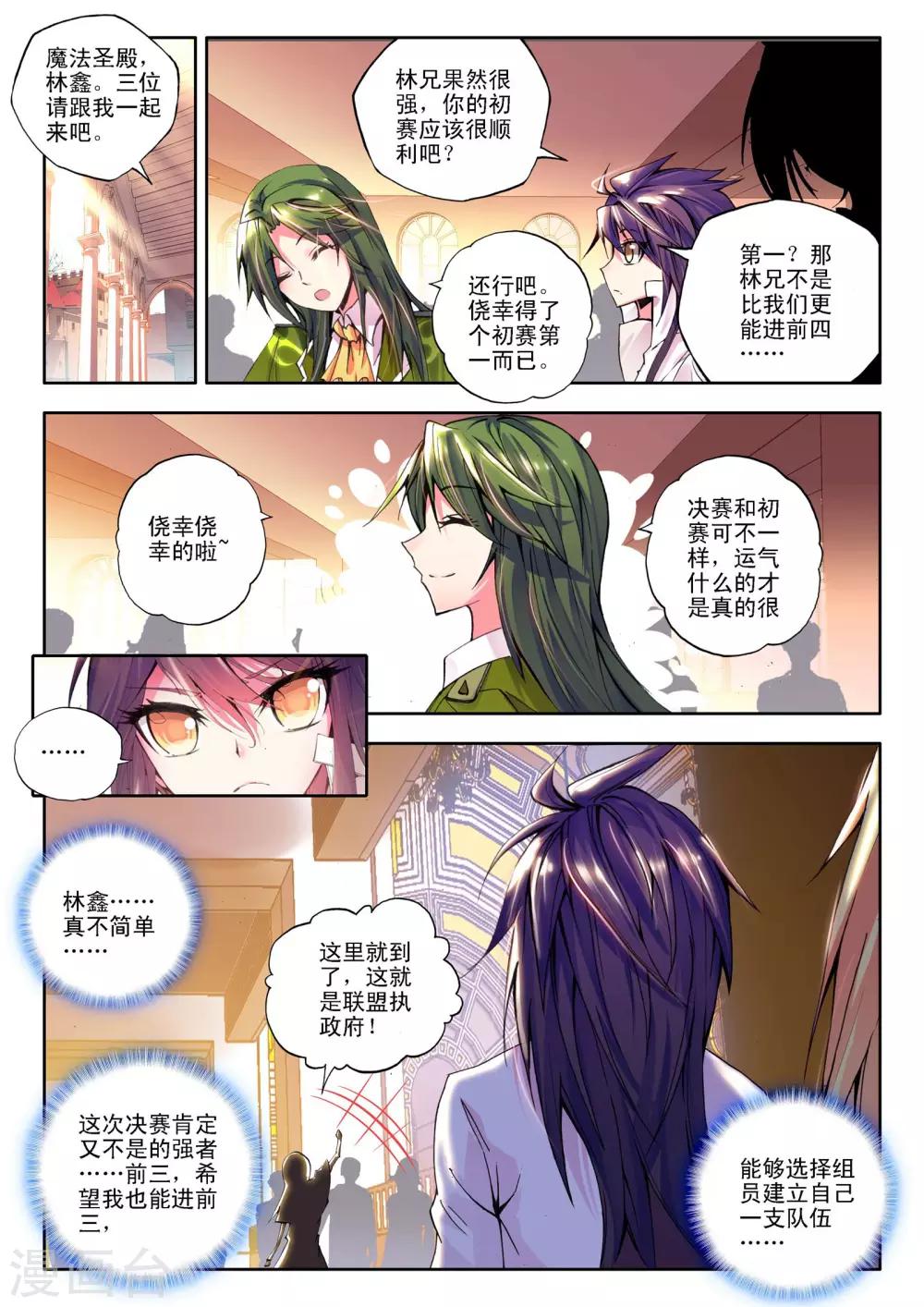 神印王座漫画,第117话 决赛(中)2图