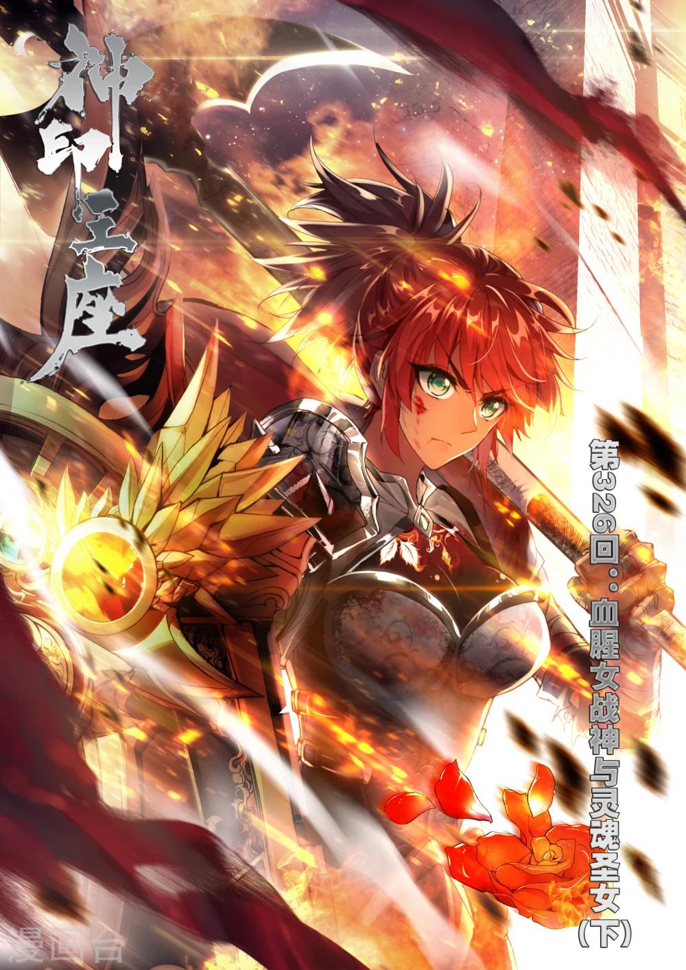 神印王座漫画,第326话 血腥女战神与灵魂圣女(下)1图