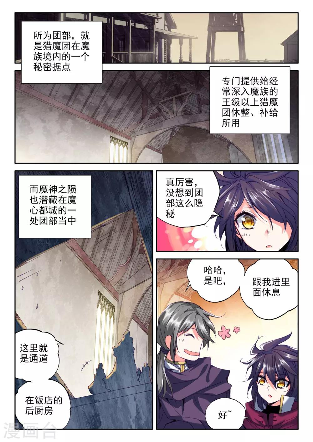 神印王座漫画,第283话 除猎魔(中)2图