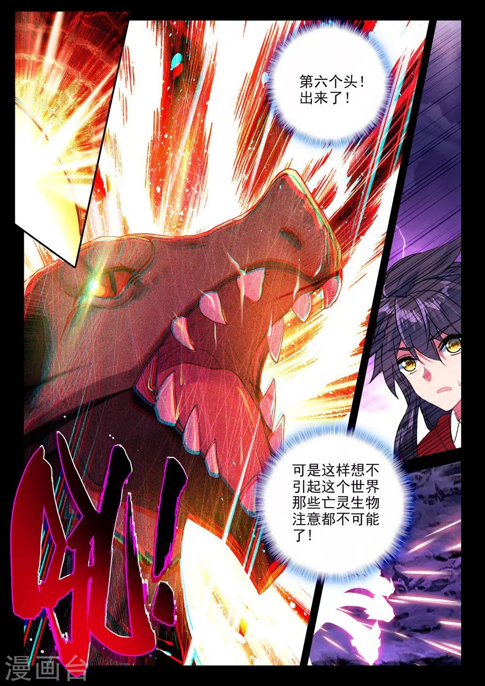 神印王座漫画,第368话 皓月进化(上)2图