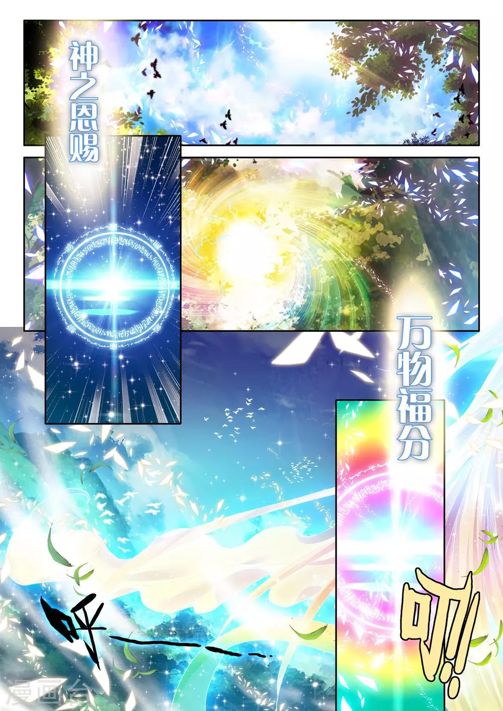 神印王座漫画,第249话 梦幻神殿的守护神(上)2图