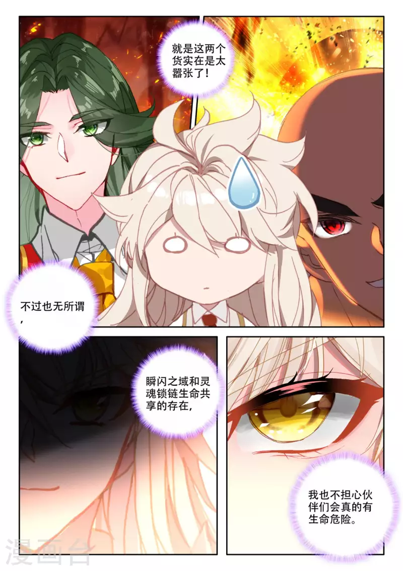 神印王座漫画,第531话 威压（上）2图
