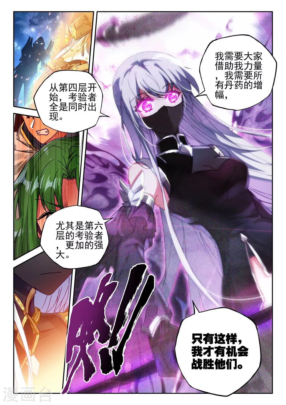 神印王座漫画,第404话 通天之路(上)2图