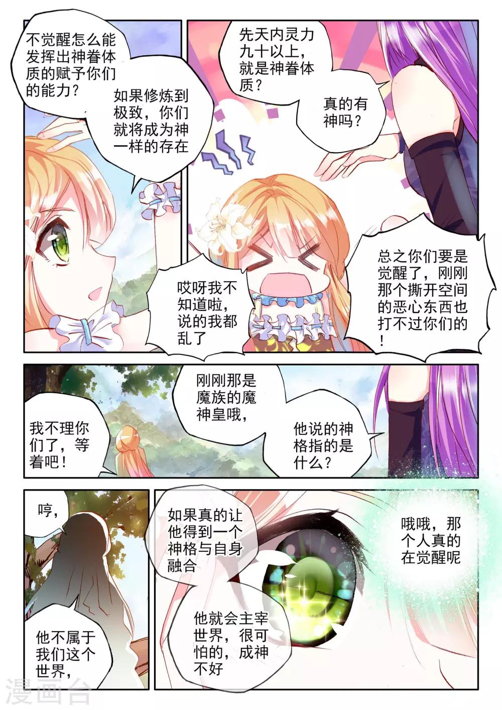神印王座漫画,第258话 觉醒与融合(上)1图