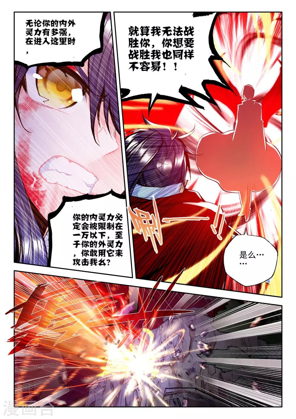 神印王座漫画,第247话 魔神之子(中)1图