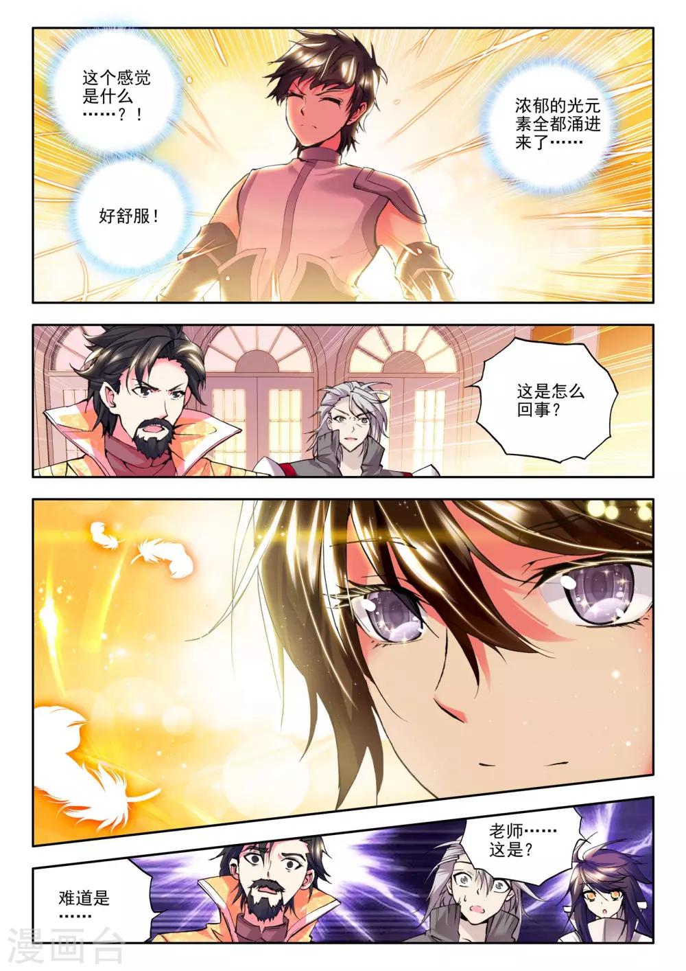 神印王座漫画,第128话 天赋压制共享(上)2图