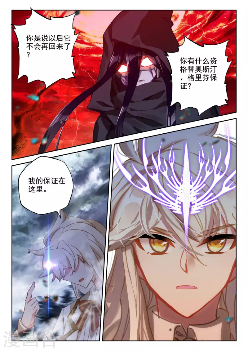 神印王座漫画,第550话 净化之力（下）2图