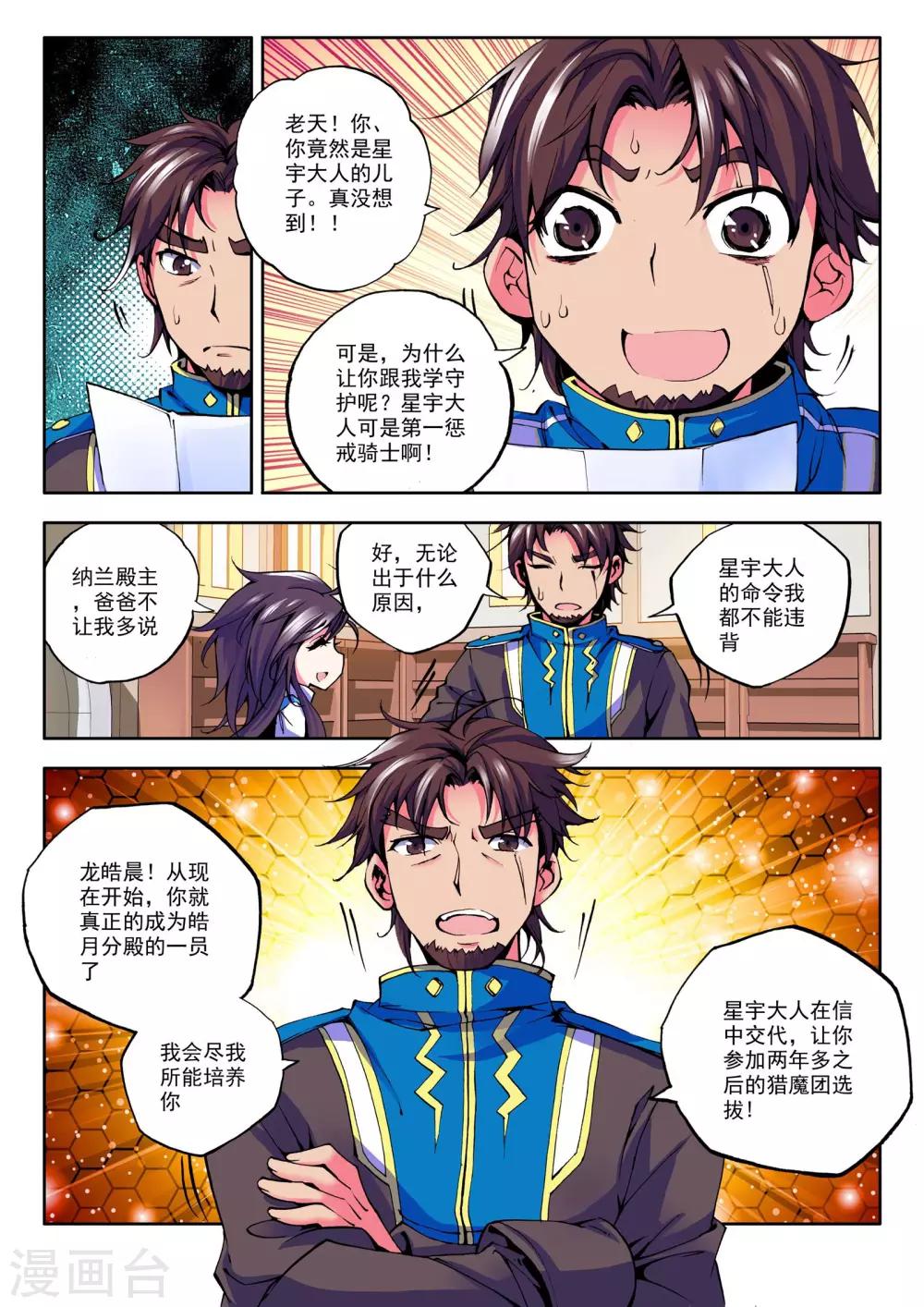神印王座漫画,第43话 李馨与林佳璐(中)2图