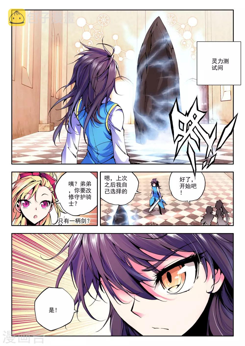 神印王座漫画,第43话 李馨与林佳璐(中)2图