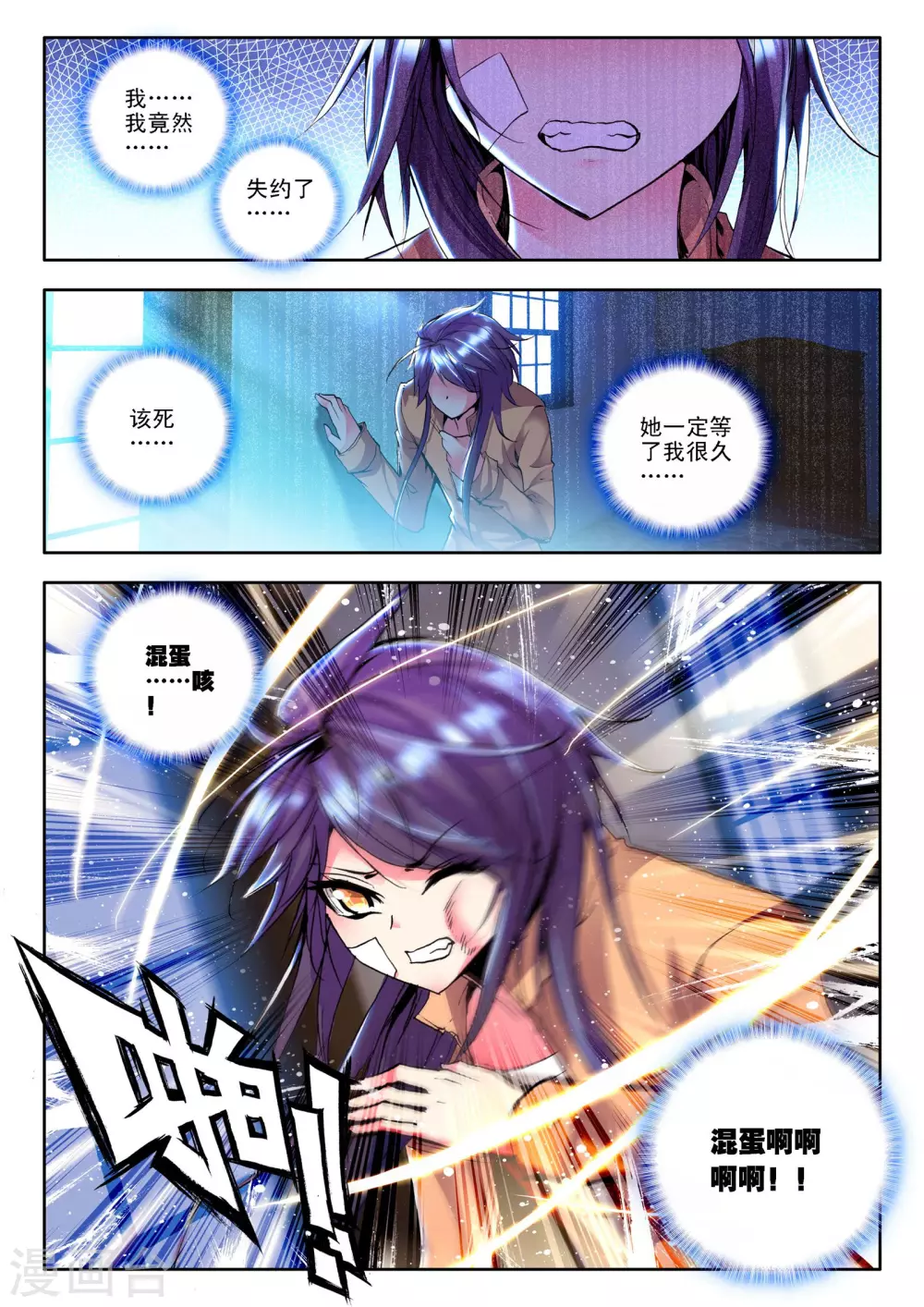 神印王座漫画,第113话 相见(上)1图
