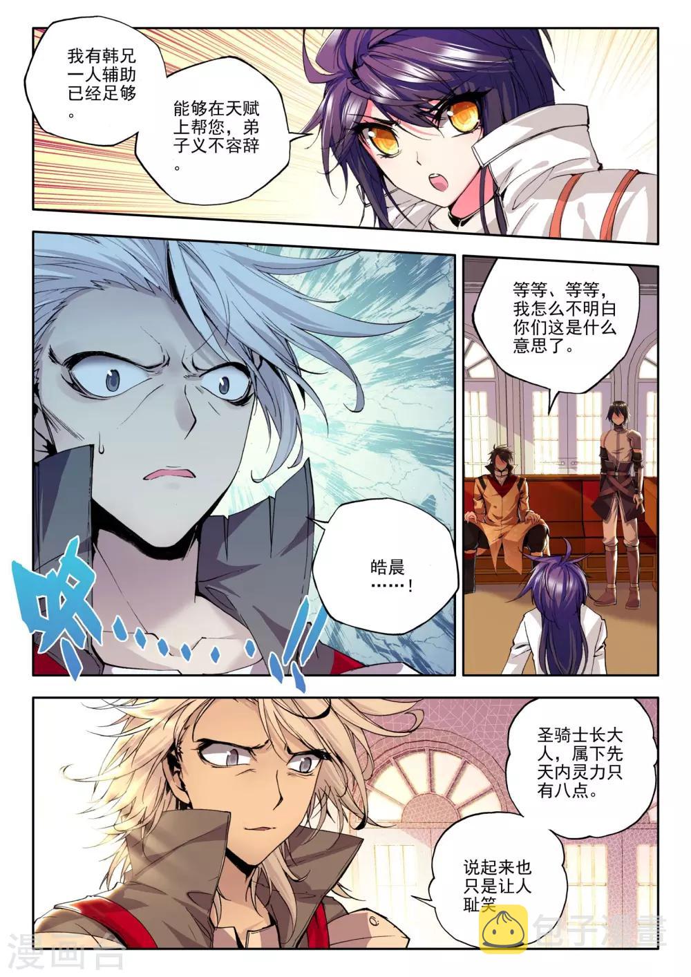神印王座漫画,第129话 天赋压制共享(中)2图