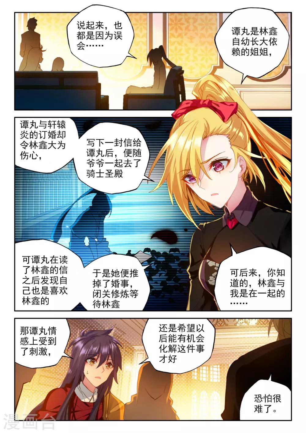 神印王座漫画,第360话 林鑫与谭丸1图