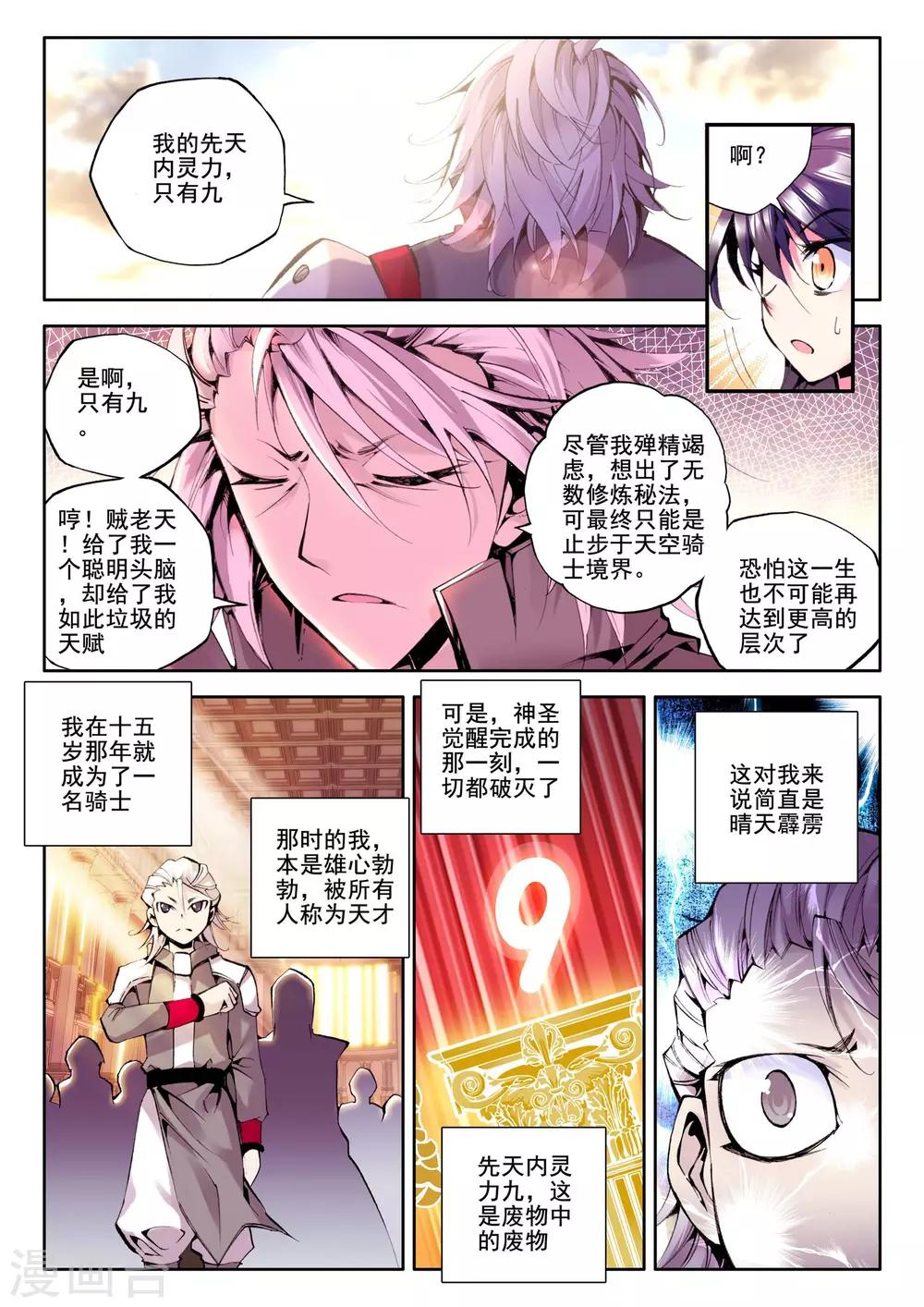 神印王座漫画,第54话 缘分(上)1图