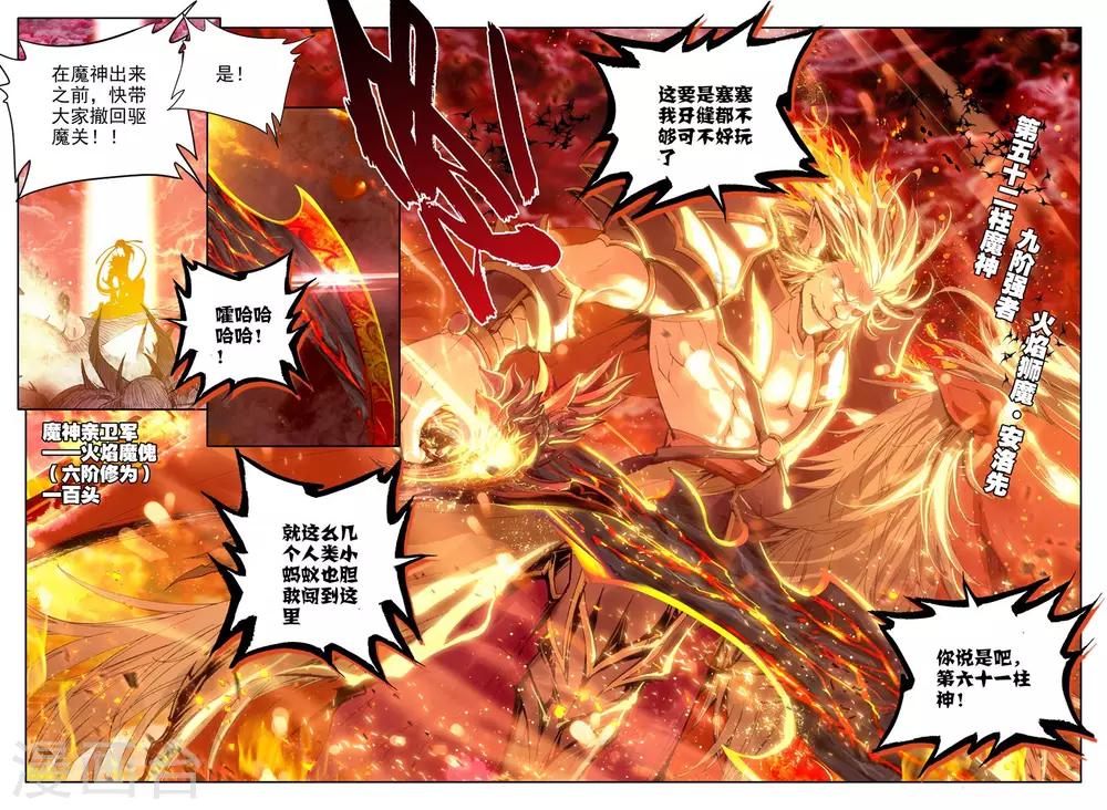 神印王座漫画,第163话 陷阱(中)2图
