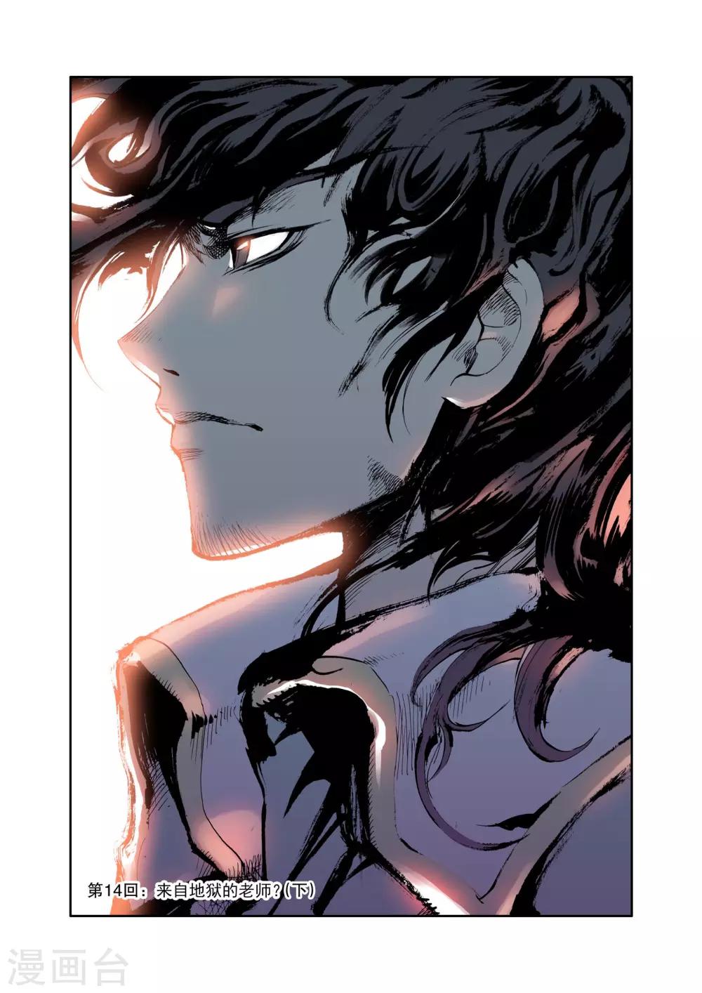 神印王座漫画,第14话 来自地狱的老师？(下)1图