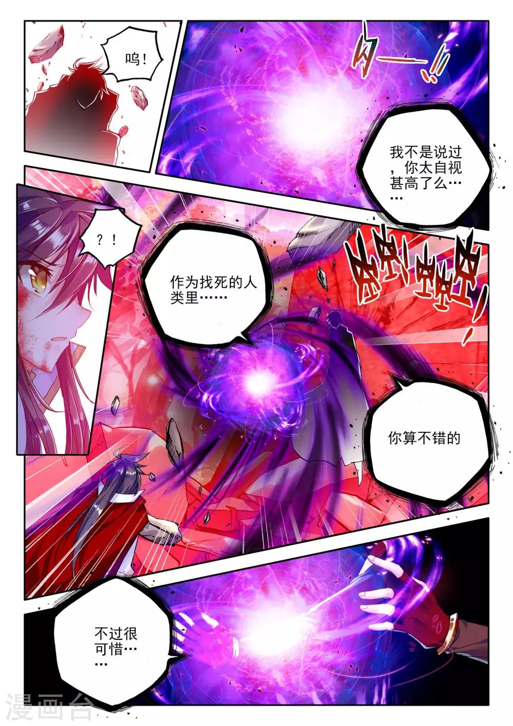 神印王座漫画,第247话 魔神之子(中)2图