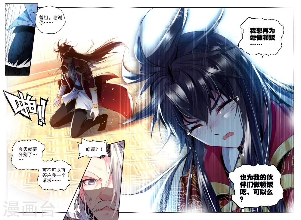 神印王座漫画,第318话 再见(上)2图
