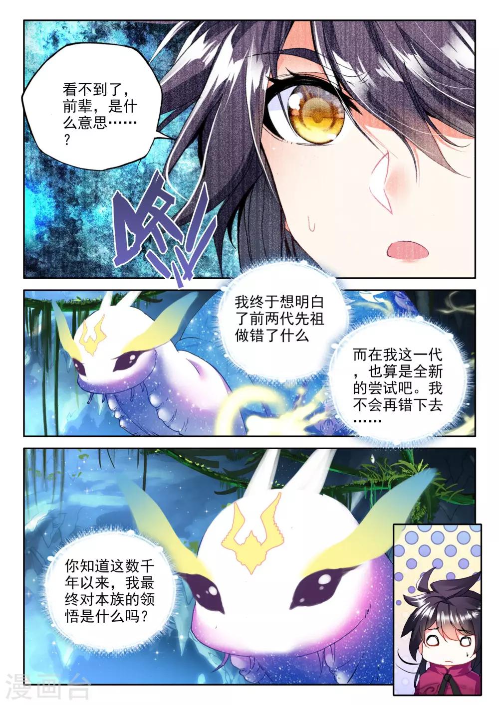 神印王座漫画,第311话 日月神蜗盾(下)2图