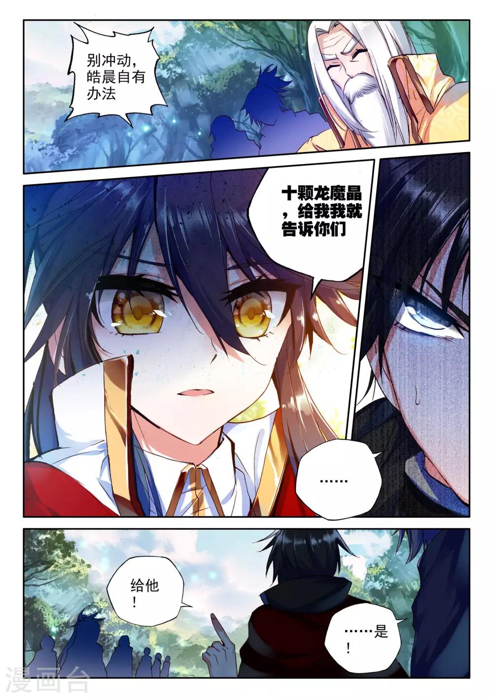 神印王座漫画,第263话 十颗龙魔晶(下)1图