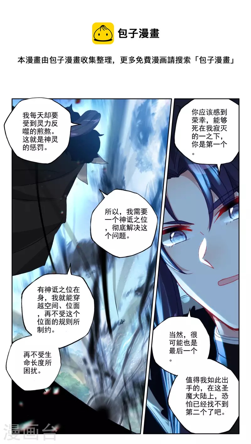 神印王座漫画,第552话 寂灭的一（下）1图