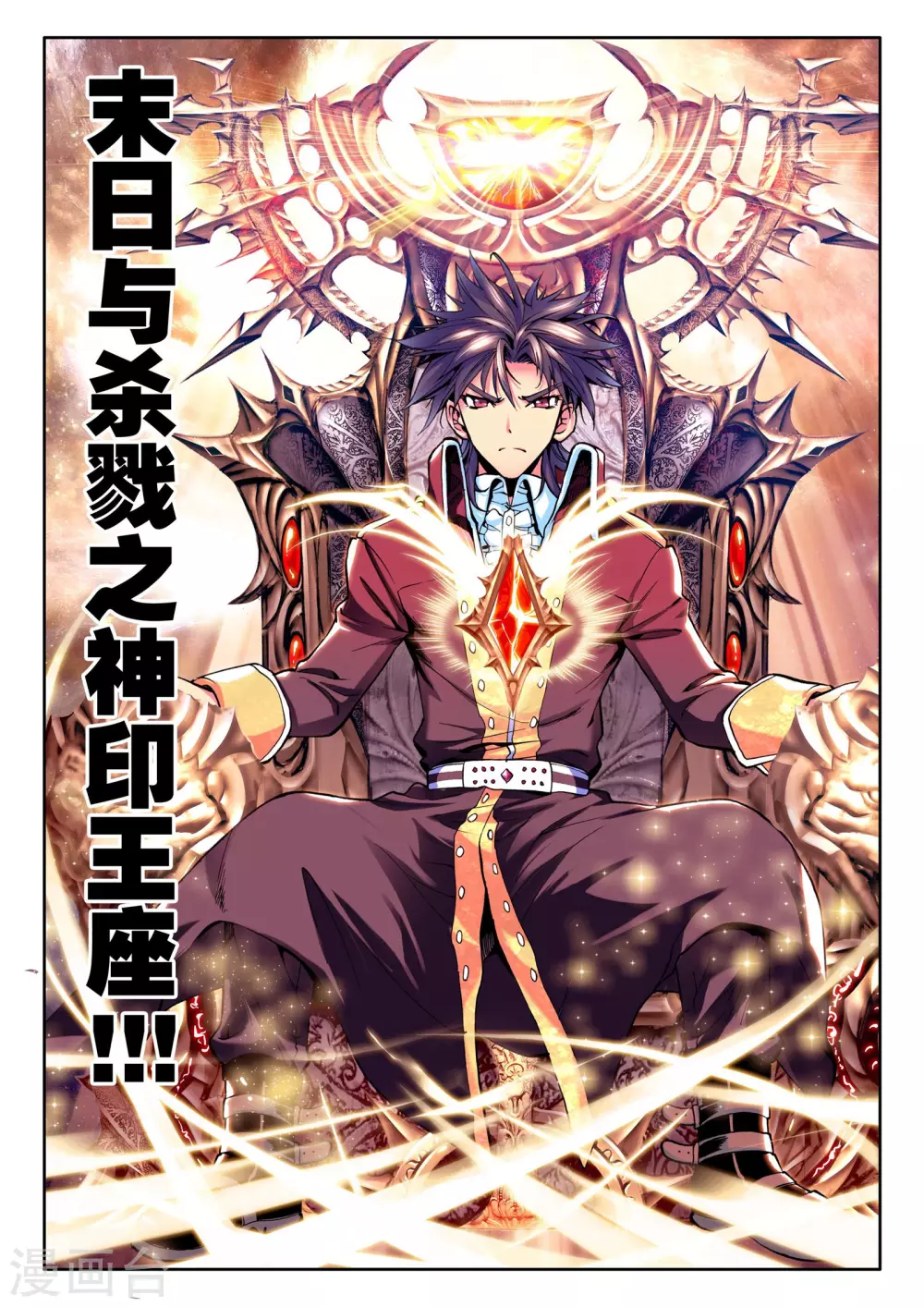神印王座漫画,第36话 末日与杀戮这神印王座(上)1图