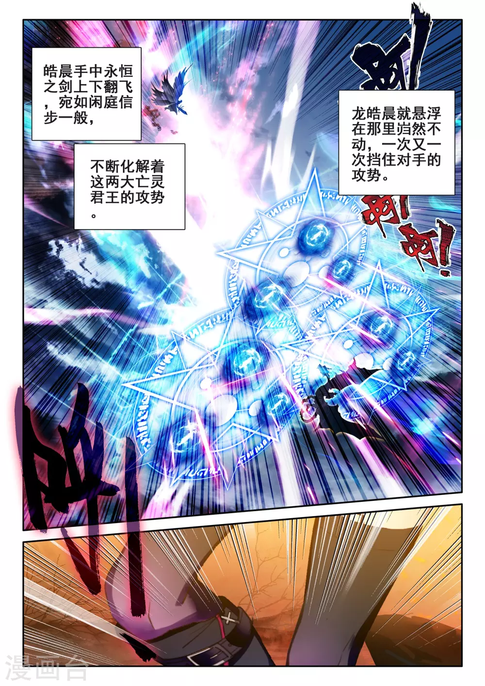 神印王座漫画,第523话 对峙（上）2图