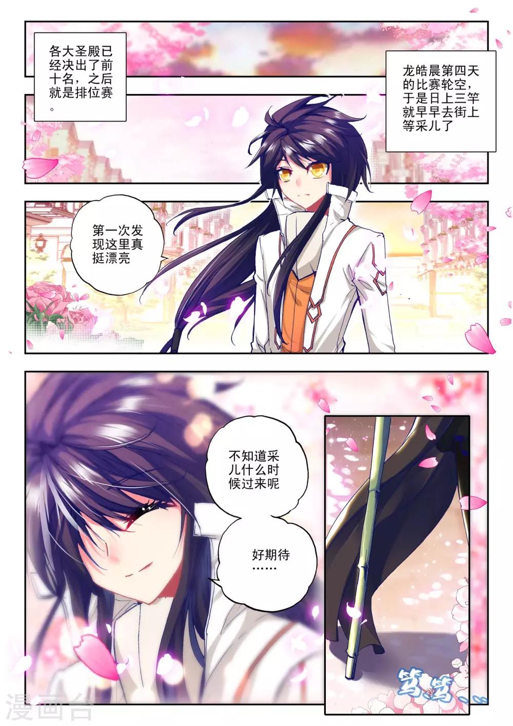 神印王座漫画,第107话 诺言(上)1图