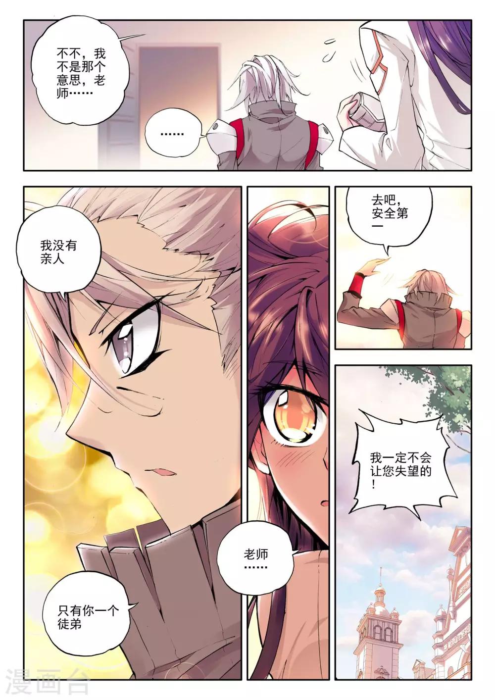 神印王座漫画,第69话 龙起扬帆(上)2图