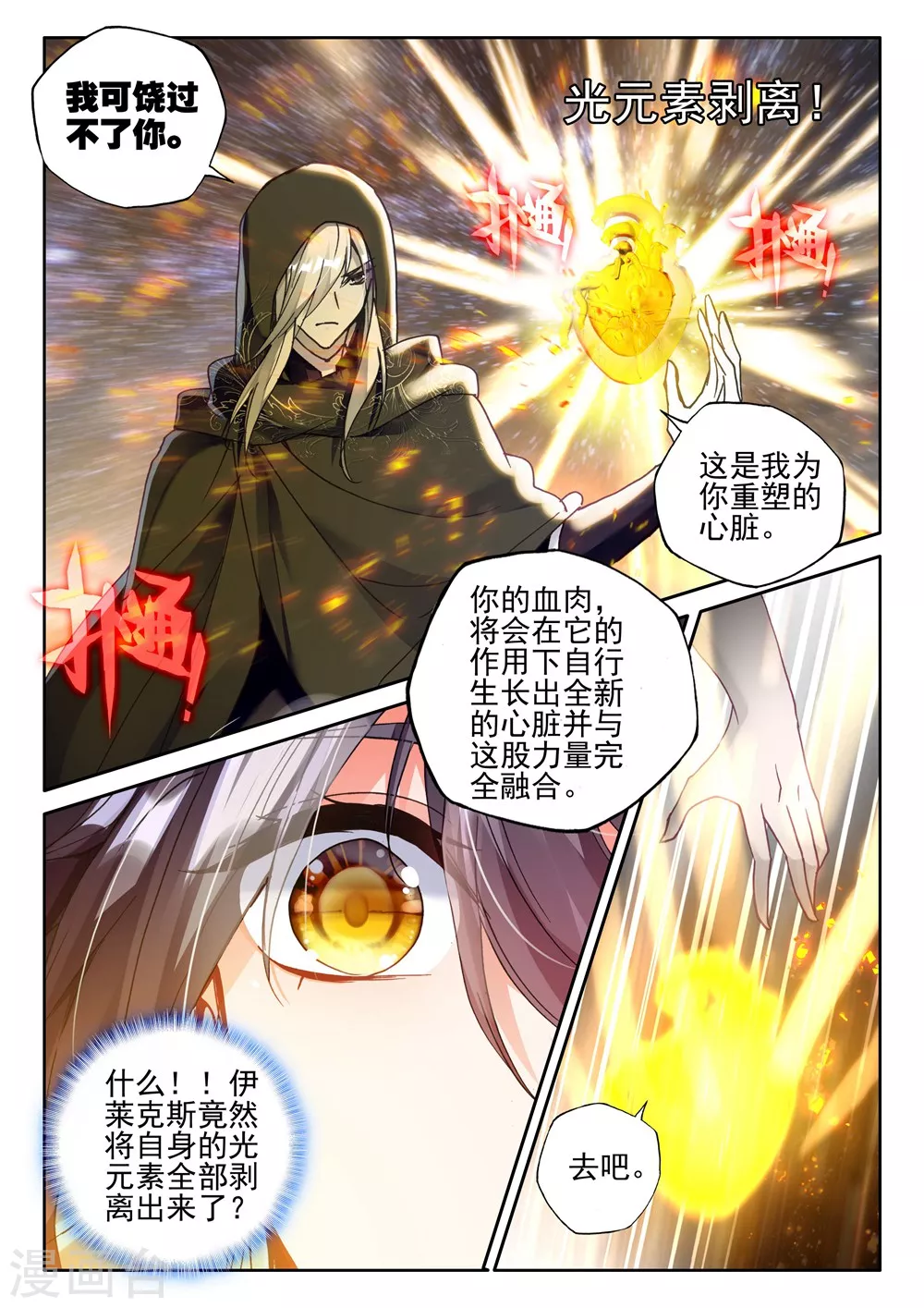 神印王座漫画,第417话 手握日月摘星辰，世间无我这般人(上)1图