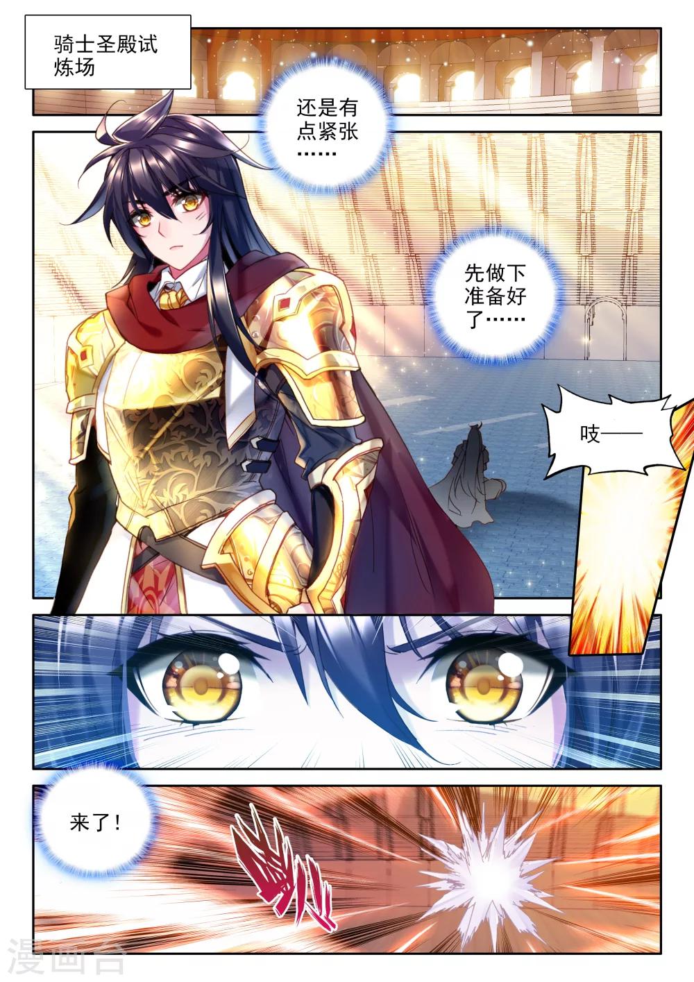 神印王座漫画,第332话 出关的龙皓晨(下)2图