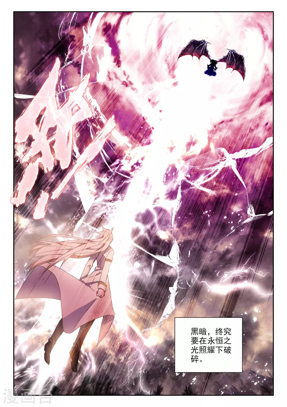 神印王座漫画,第509话 试炼终结（上）2图