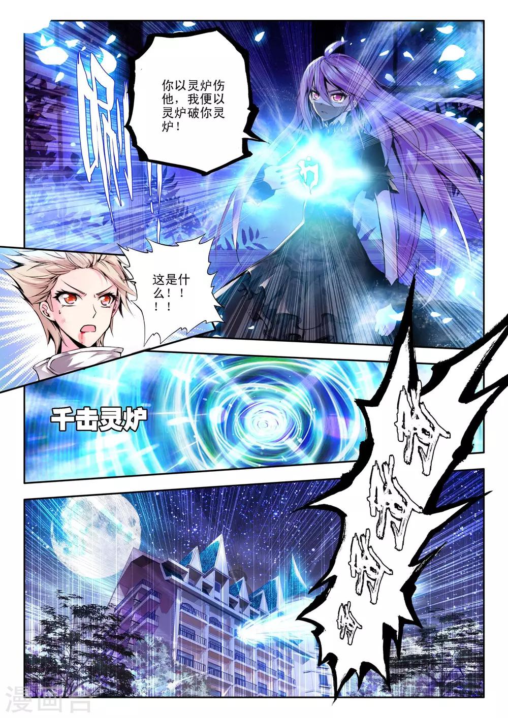 神印王座漫画,第114话 相见(中)1图