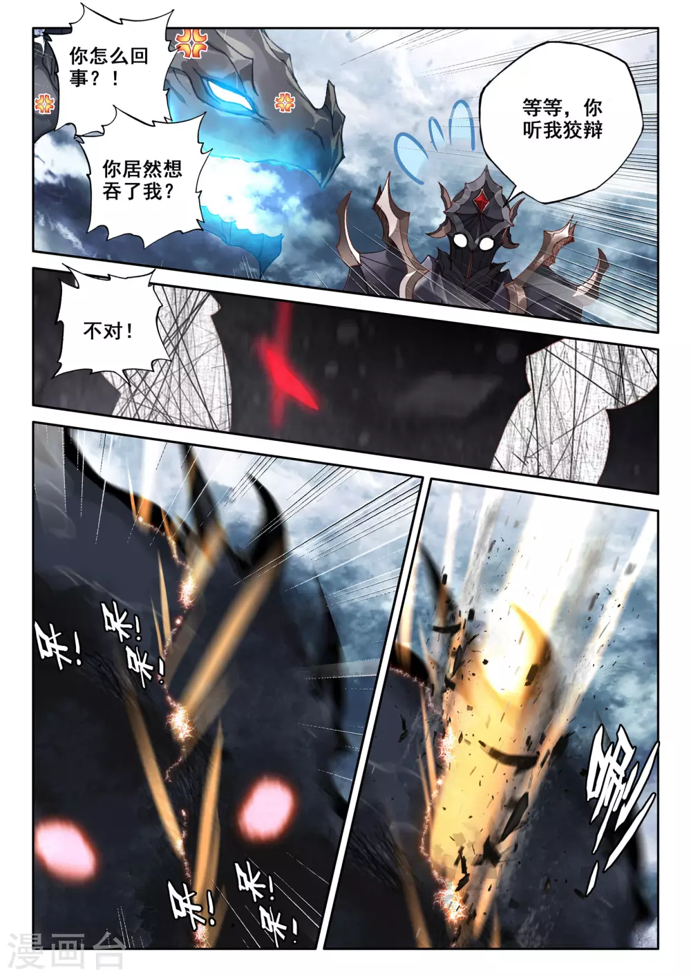 神印王座漫画,第520话 龙皓晨vs亡灵骑士（下）1图