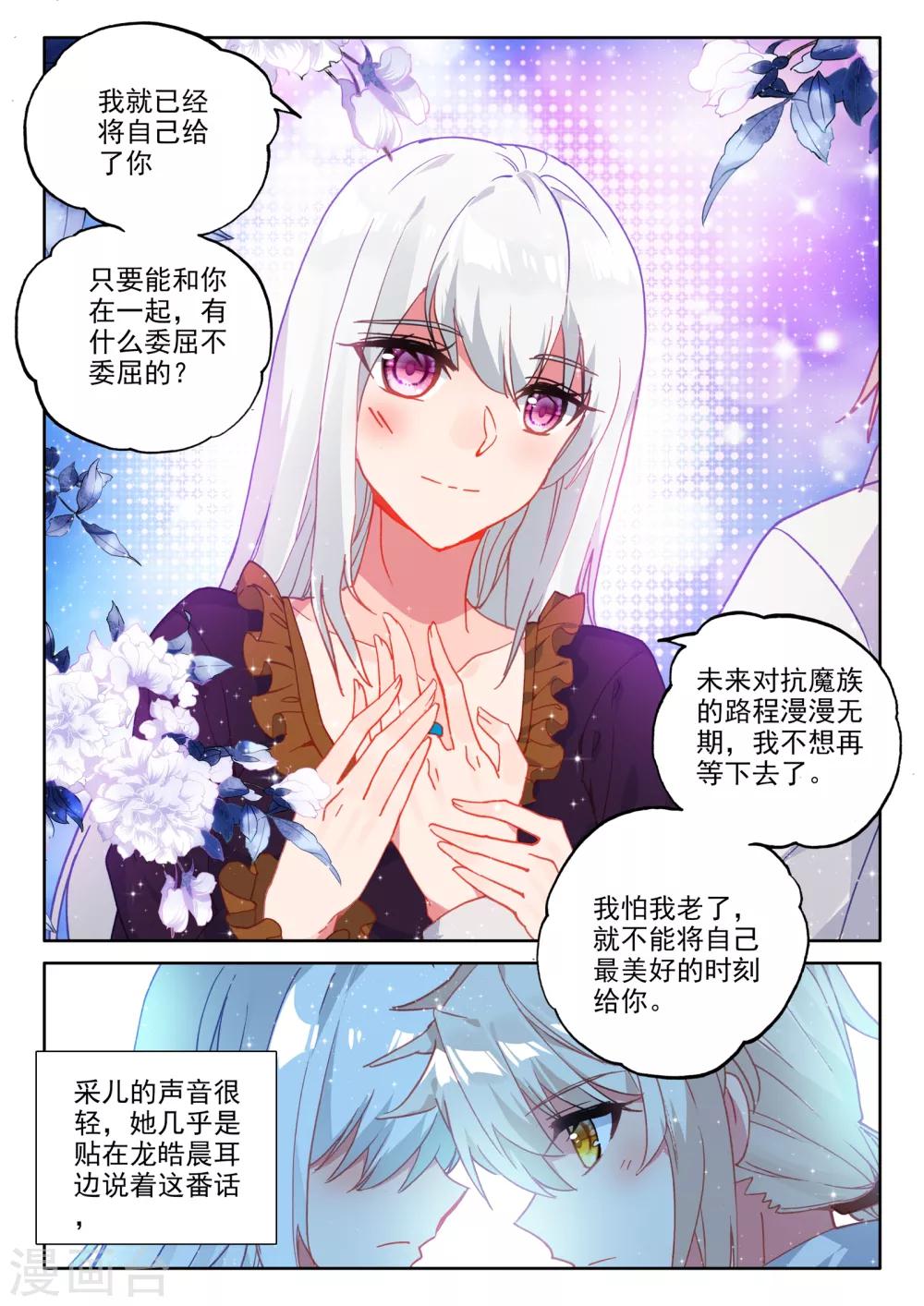 神印王座漫画,第476话 天人合一（下）1图