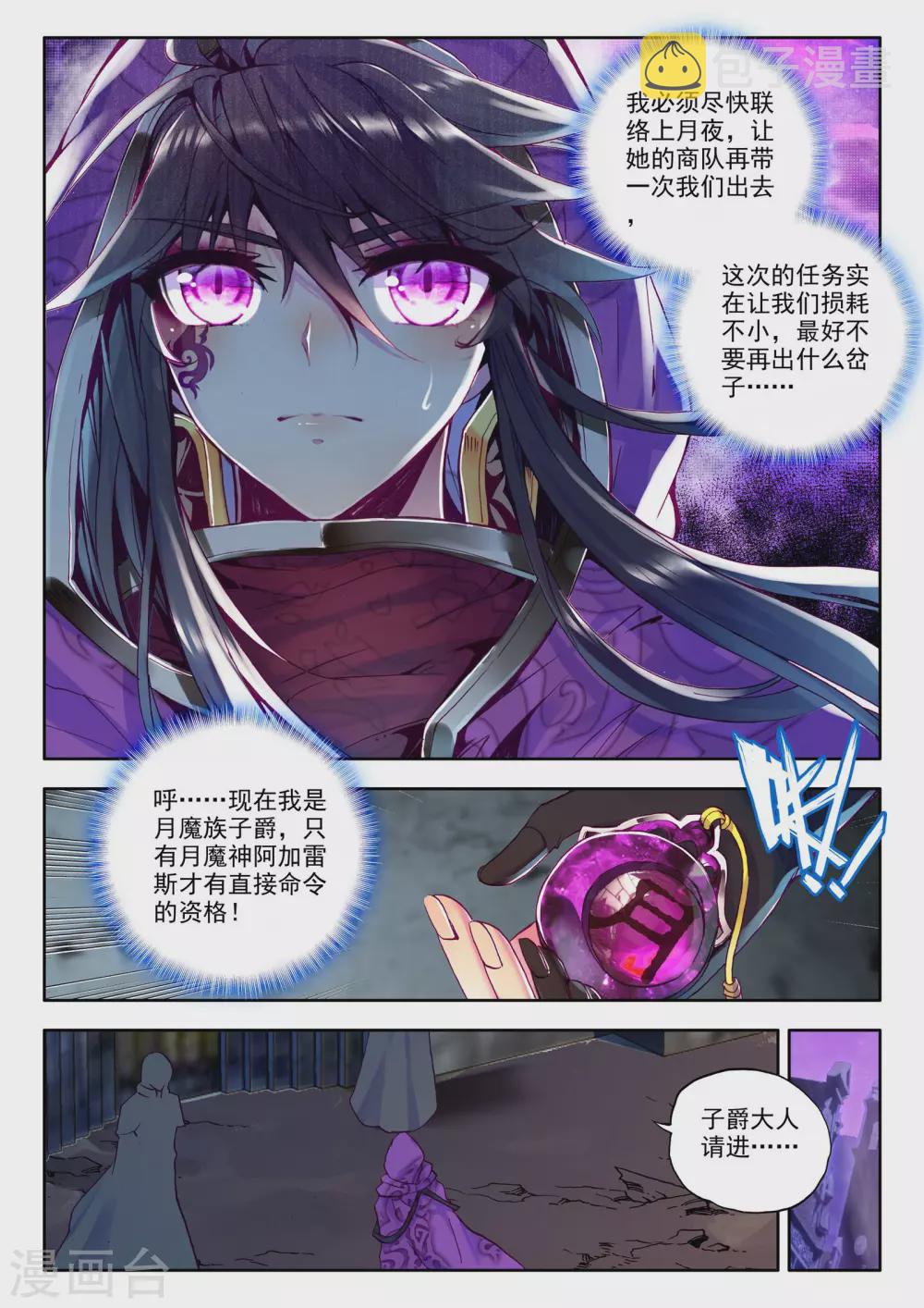 神印王座漫画,第216话 魔都心城(上)1图