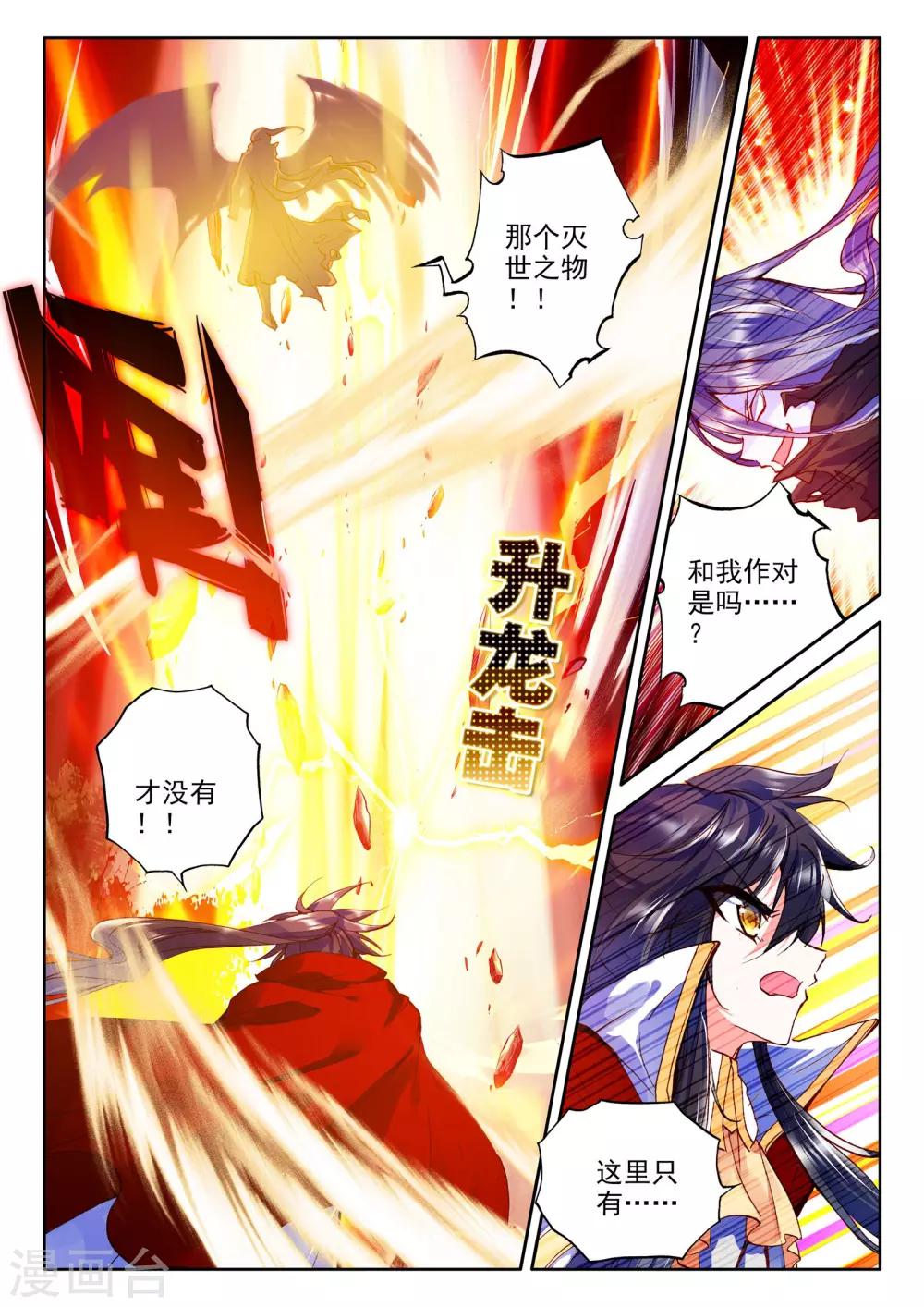 神印王座漫画,第265话 僵尸王与心焱凤凰(中)1图