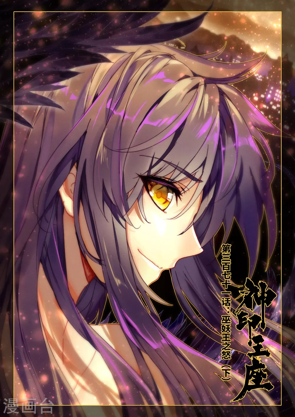 神印王座漫画,第370话 巫妖王之怒(上)1图