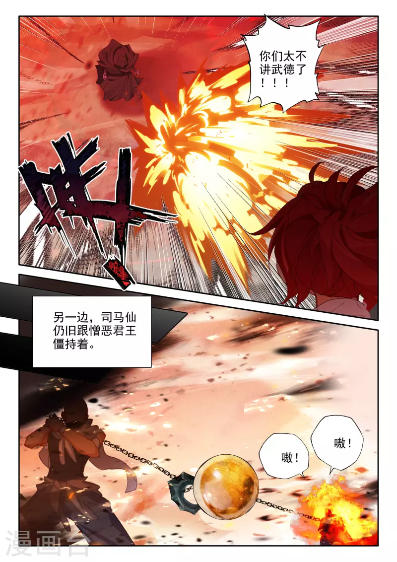 神印王座漫画,第538话 全面支援（下）1图
