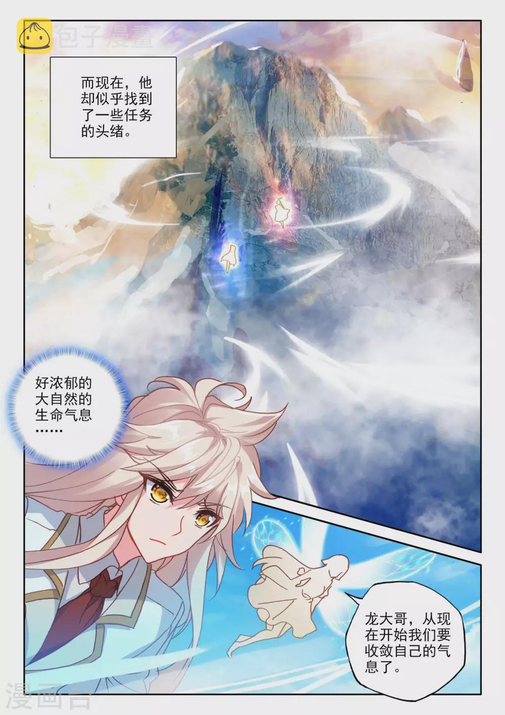 神印王座漫画,第485话 潜入（上）1图